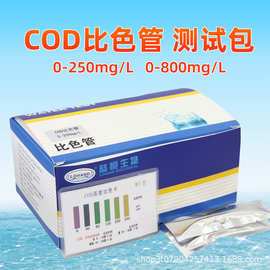 cod快速检测比色管工厂废污水cod试剂盒化学需氧量快速检测测试包